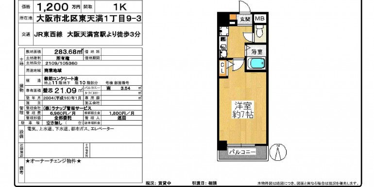 1200万円　天満